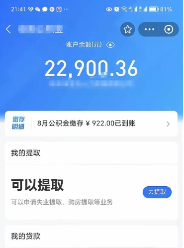 黔东按月公积金取（公积金按月提取金额计算）